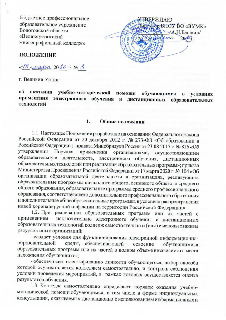 polozhenie ob okazanii uchebno metodicheskoj pomoshchi 1
